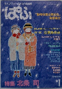 ぱふ 1984年1月号　特集 北条 司
