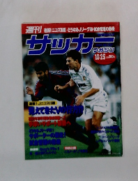 サッカーマガジン　10/25号