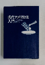 現代アメリカ法入門