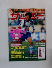 サッカー　1997年3月26日号