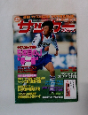 サッカー　1997年3月26日号
