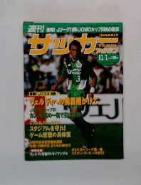 サッカーマガジン　1995年11月