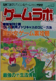 ゲームラボ　2001年3月号
