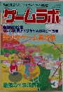 ゲームラボ　2001年3月号