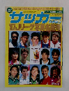 サッカーマガジン　1997年3月12日号