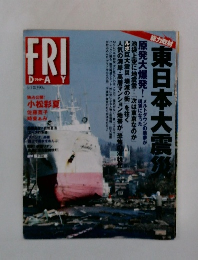 フライデー　4月1日号