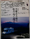オートキャンパー　2005年1月号