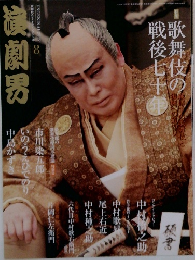 演劇界　2015年8月号