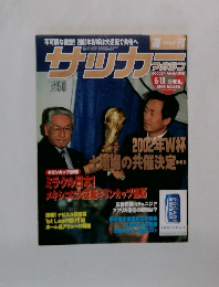 サッカーマガジン　1996　6/19