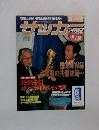 サッカーマガジン　1996　6/19