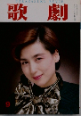 TAKARAZUKA　REVUE  歌劇　9