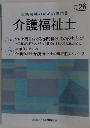 介護福祉士　2021　3