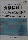 介護福祉士　2021　3