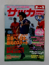 サッカーマガジン　1996年12月25日号　