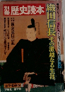 歴史読本　第7号　1978年夏