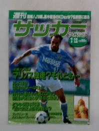 サッカーマガジン　7/12　
