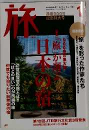 旅　No.900　2002年1月号