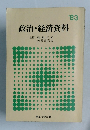 政治・経済資料　1983年