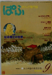 ぱふ　まんが専門誌