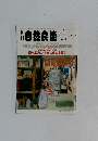 自然良能　1997年11月号