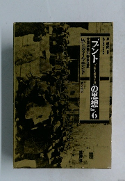 『ブントの思想』6