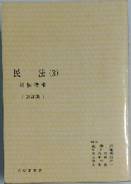 民法 3 担保物権