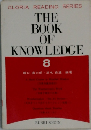THE BOOK OF KNOWLEDGE　8