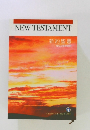 NEWTE　STAMENT　新約聖書