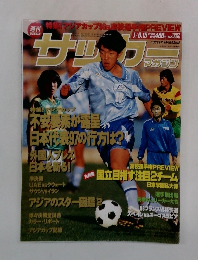 サッカーマガジン　1997年1月8日号　No.588