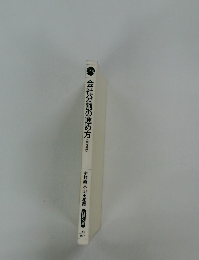 会社分割の進め方<第3版〉