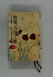 「和樂美術手帳」　2003年4月