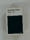 日本農業はどうなるか