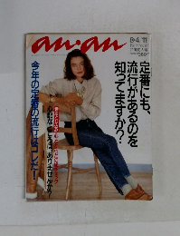 anan　686　1989年8月号