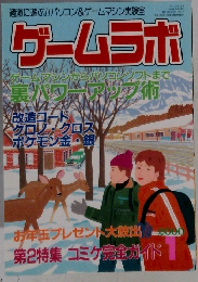 ゲームラボ　2000年1月号