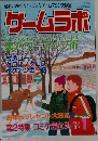 ゲームラボ　2000年1月号