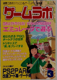ゲームラボ　2002年3月号