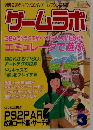 ゲームラボ　2002年3月号