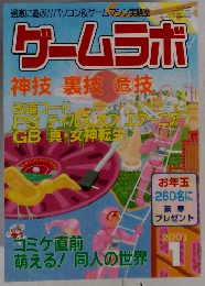 ゲームラボ　2001/1