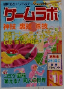 ゲームラボ　2001/1