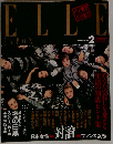 ELLE　1984年2月号