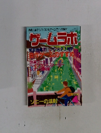 ゲームラボ　2000年4月号
