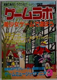 ゲームラボ　2000年3月号