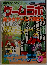 ゲームラボ　2000年3月号