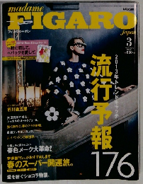FIGARO　2013年3月号　
