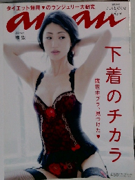 アンアン　2013年9/18号