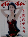 アンアン　2013年9/18号