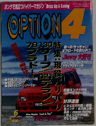 OPTION4　1997年6月号