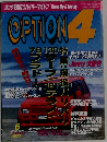 OPTION4　1997年6月号