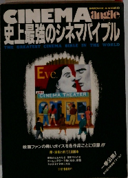 CINEMA angle　史上最強のシネマバイブル