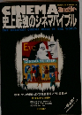 CINEMA angle　史上最強のシネマバイブル